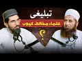 Tablighi Jamaat Vs Ulama Misconceptions Explained By Ammar Khan Yasir S Father Podcast