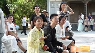 [三农长短说]高质量发展调研行 江西婺源 从愁客到限流 破解篁岭村的流量密码|农业致富经 Agriculture And Farming