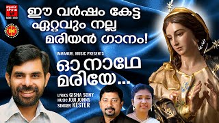 Video-Miniaturansicht von „Oh Nadhe Mariye | New Mariyan Video Song | Kester | Gisha Sony | Joji Johns | Christian Video Song“