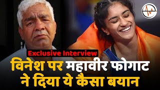 Exclusive: Vinesh Phogat के सस्पेंड होने पर कोच Mahaveer Phogat का बड़ा बयान | Olympics 2020