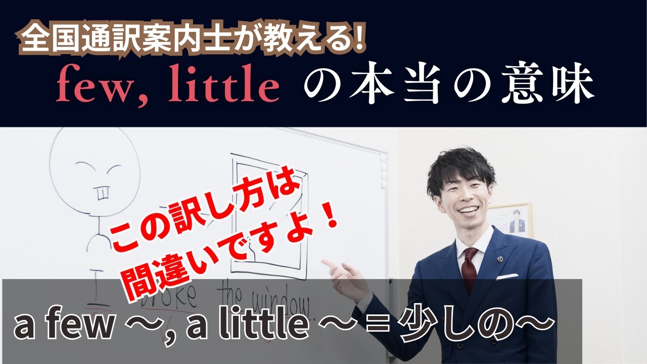 quite a fewが「たくさんの」という意味になる理由は、a fewの本質に隠されている！｜谷口 翔太｜英語3冠講師