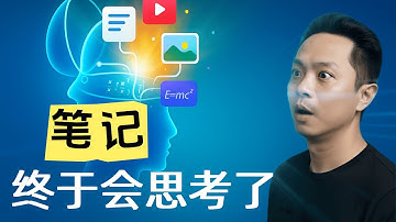 这才是笔记的最终形态：思维导图 + AI一体化体验！(CC字幕）