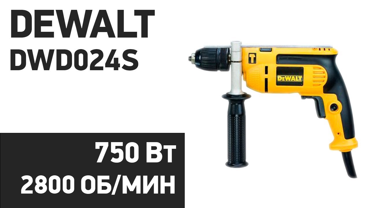 Ударная Дрель DeWALT DWD024KS - YouTube