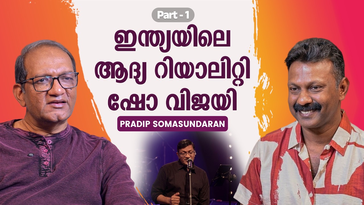ഇന്ത്യയിലെ ആദ്യ റിയാലിറ്റി ഷോ വിജയി| Singer Pradip Somasundaran Interview| Rejaneesh VR| Yes 27