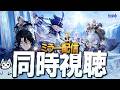 【原神】遂にスネージナヤ！Ver.7.0「神に愛されぬ雪国」予告番組　同時視聴ミラー配信
