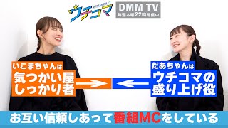 内田理央・生駒里奈が“あだ名”で呼び合い、「マンガ愛」を語り合うトーク番組でMCを始めてみました！　DMM TV『ウチコマ』MCインタビュー