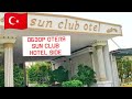 Турция 2021. Самый БЮДЖЕТНЫЙ и компактный отель Sun Club Side 4* (Сан Клаб Сиде 4*). в октябре!
