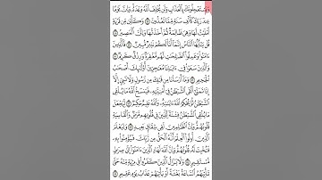 سورة الحج ص 338 من آية 47 - 55. للحفظ والمراجعة. Holy Quran.