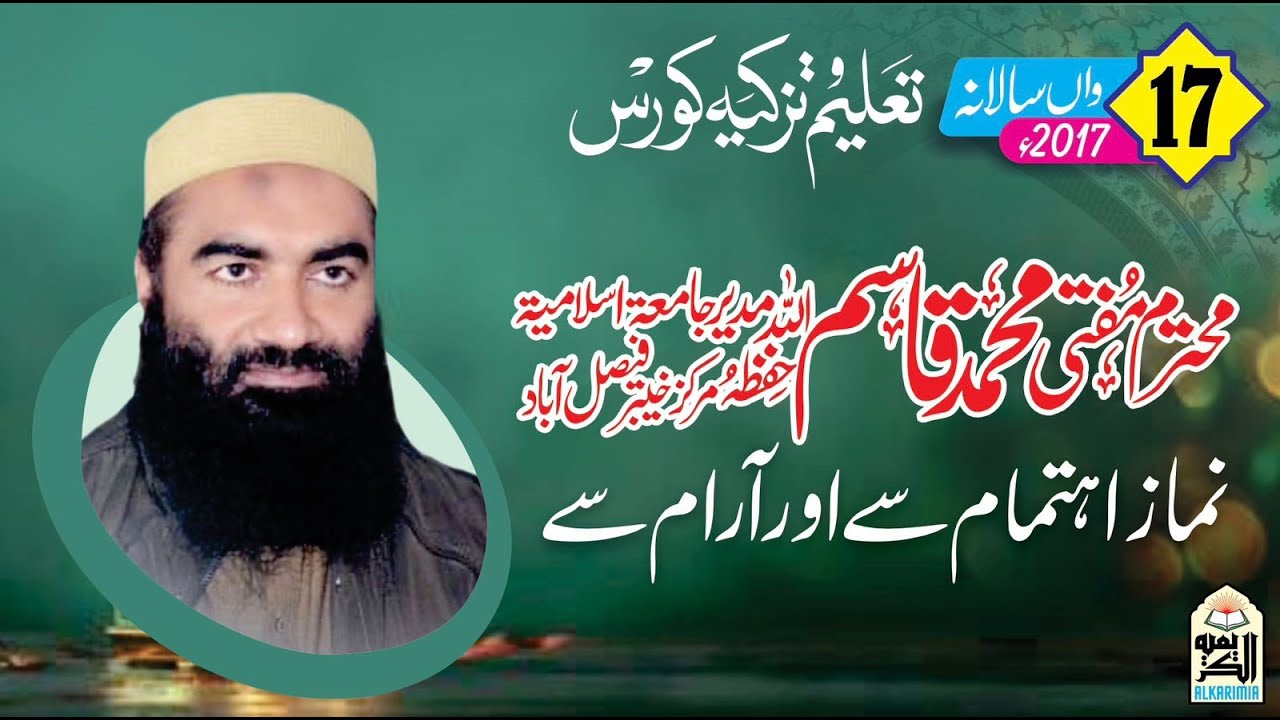 Mufti Muhammad Qasim || Topic || نماز اہتمام سے اور آرام سے ||