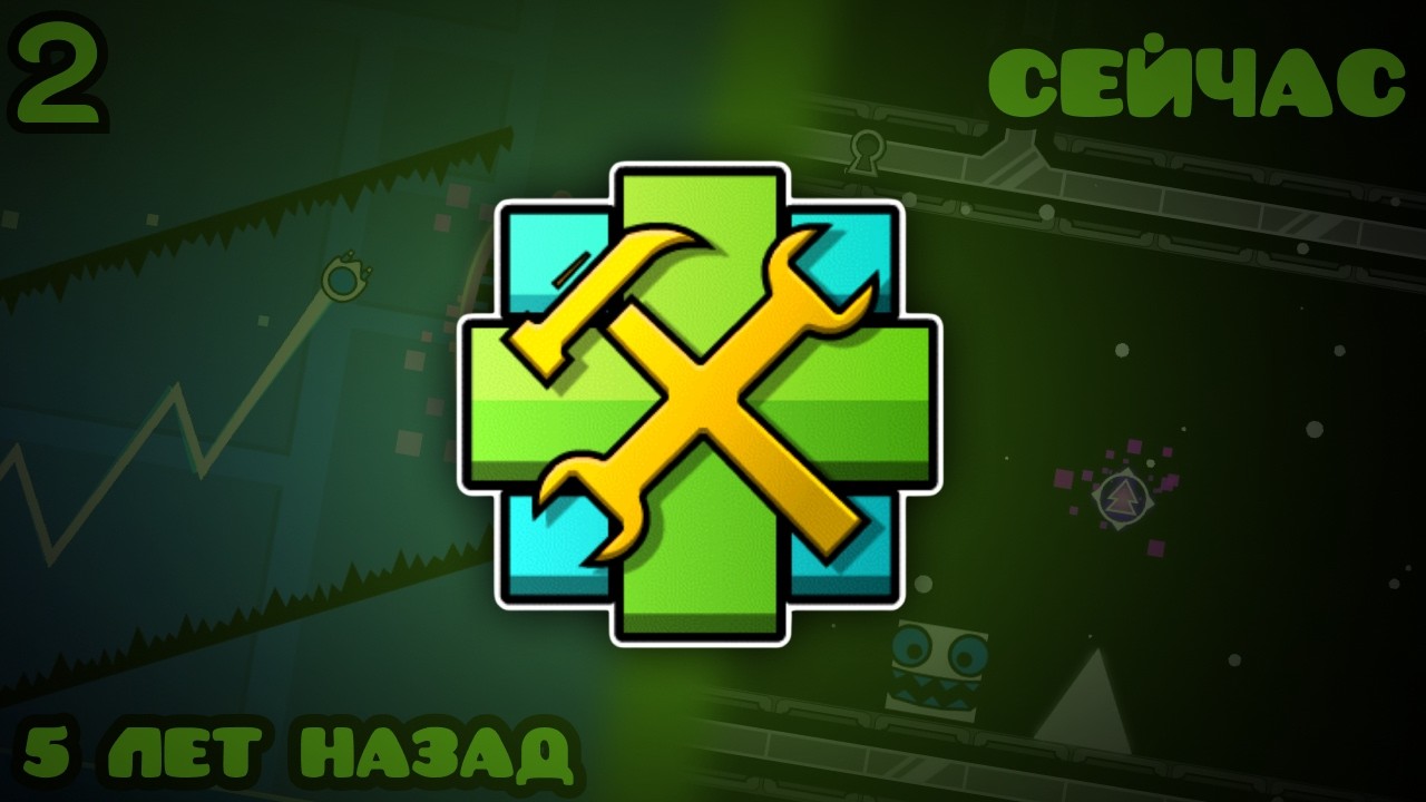 [2] Мои уровни в Geometry Dash спустя 5 лет… это ужас