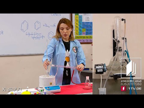 ქიმია, XI კლასი - არომატული ნაერთები; ექსპერიმენტი: დისტილაცია #ტელესკოლა