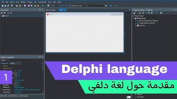 الدورة الشاملة في دلفي | 1- مقدمة حول لغة دلفي