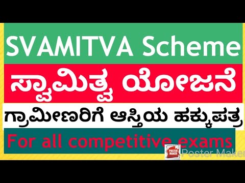 SVAMITVA  ಸ್ವಾಮಿತ್ವ ಯೋಜನೆ Svamitva scheme for rural India/