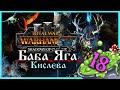Баба Яга Total War Warhammer 3 прохождение за Кислев - Дочери Леса  (сюжетная кампания) - часть 18
