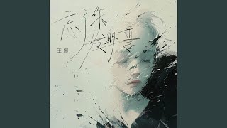 忘了你发的誓 (DJ九零版)