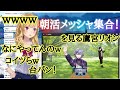 にじさんじラジオ体操部 寂しそうな不破を救うため朝活で突如揃い体操をするメッシャーズとそれを台パンしながら見る鷹宮リオン 黛灰 三枝明那 不破湊 1 