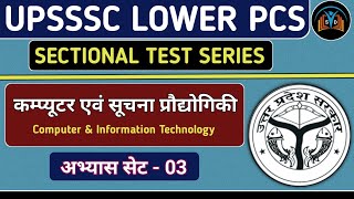 UPSSSC LOWER PCS 2026 | COMPUTER CLASS | LOWER PCS COMPUTER CLASS | COMPUTER FOR LOWER PCS EXAM