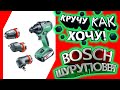 Шуруповерт BOSCH Advanced Drill 18V HomeMix. Обзор и Тест. Короткая Версия.