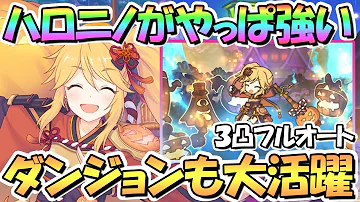 プリコネダンジョンex4 プリコネダンジョンex4