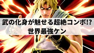 【スマブラSP】ド派手な超火力コンボで対戦相手を薙ぎ倒す世界最強ケン【takera ケン/ハイライト】