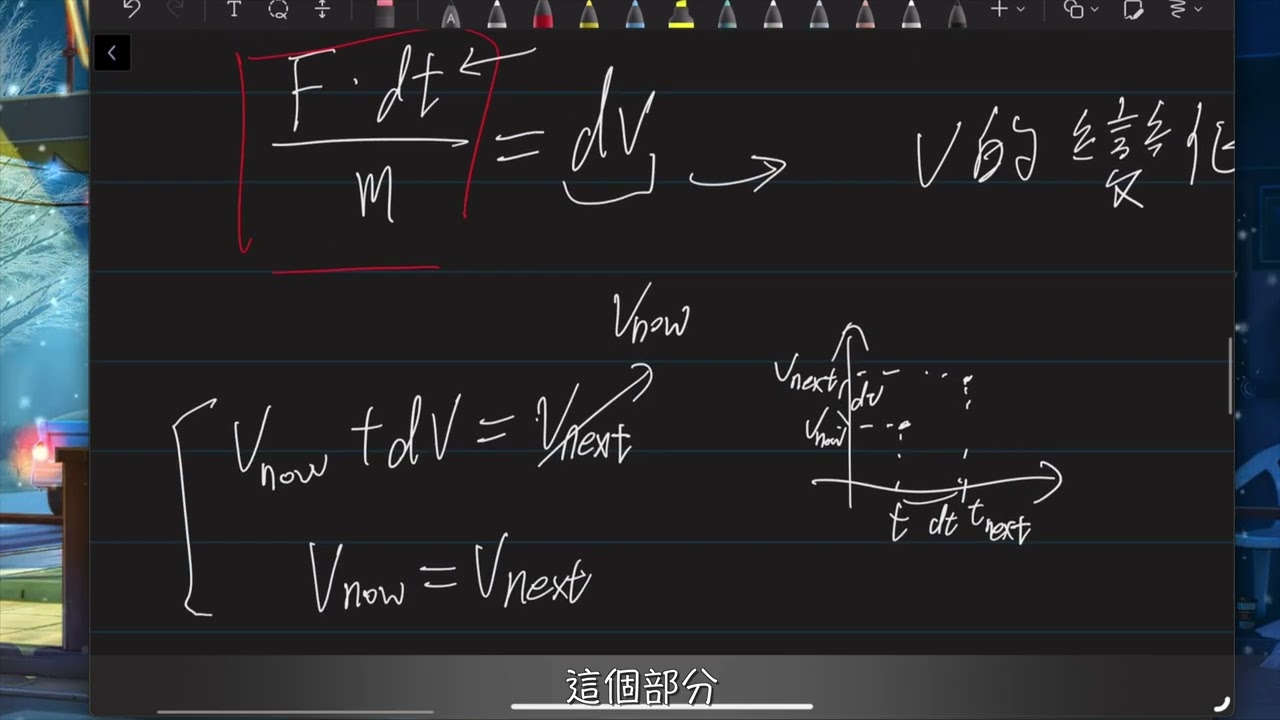 數值法解常微分方程式（Numerical methods for solving ordinary