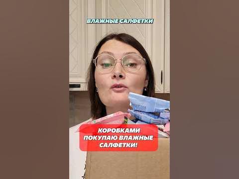 Коробками покупаю влажные салфетки! #салфетки #влажные #влажныесалфетки ...