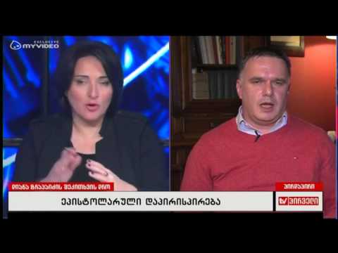 შეკითხვის დრო - ზაზა ბიბილაშვილი ეპისტოლარულ დაპირისპირებაზე - 5 ნოემბერი