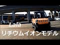 経済的 坂に強い!! 【EV 原付ミニカー】 バージョンアップのお知らせ  タケオカ Lala 超小型モビリティー