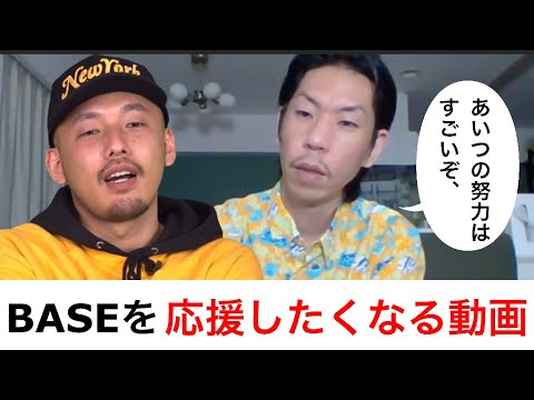 【呂布カルマ】BASEが1番頑張っている【切り抜き】