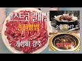 [[코스트코]] 갈비살 CHOICE RIB FINGER 늑간살 세상쉬운  손질 방법🔪👍