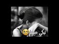 شفت دمعه رت مسحه وما خلاني