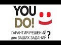 👎 Попал на мошенника. Честный отзыв о YouDo! 💰