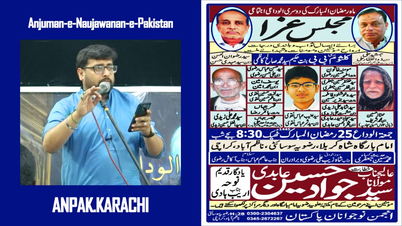 Ijtemaee Majlis for Marhomeen | Noha | Areeb Hadi | 25 Ramzan 1445H | ANPAK.KARACHI