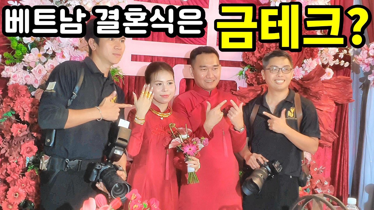 베트남 금값이 오르는 이유? ㅋㅋ  #베트남 #베트남국제결혼 #베트남시골