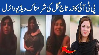 Reality Of Zartaj Gul Leak Video Zartaj Gul Leaked Video Pti Zartaj Gul Leak Video