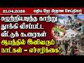 இலங்கையின் மதிய நேர பிரதான செய்திகள் - 21.04.2026 | Sri Lanka Tamil News