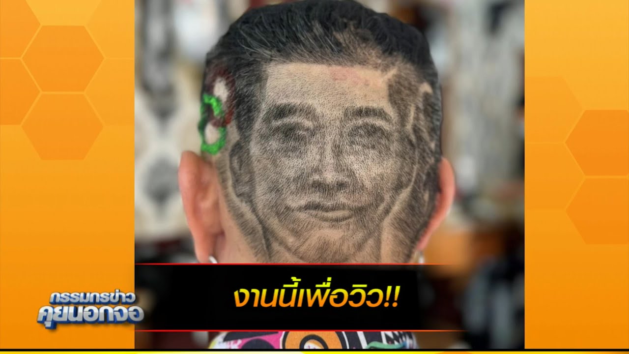 งานนี้เพื่อวิว!!