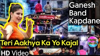 Teri Aakhya Ka Yo Kajal | New Shree Ganesh Band Kapdane नविन गाडी (कडक) | HD Sound