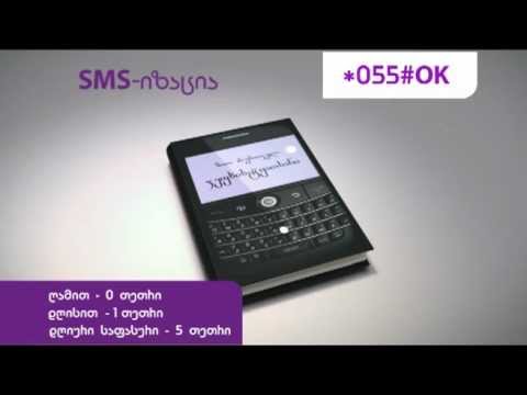 SMS-იზაცია [ ვეფხისტყაოსანი ]