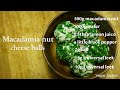 マカダミアナッツチーズボール　How to make Macadamia nut cheese balls