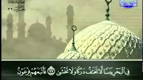 20. سورة طه - عبد الباسط عبد الصمد - تجويد