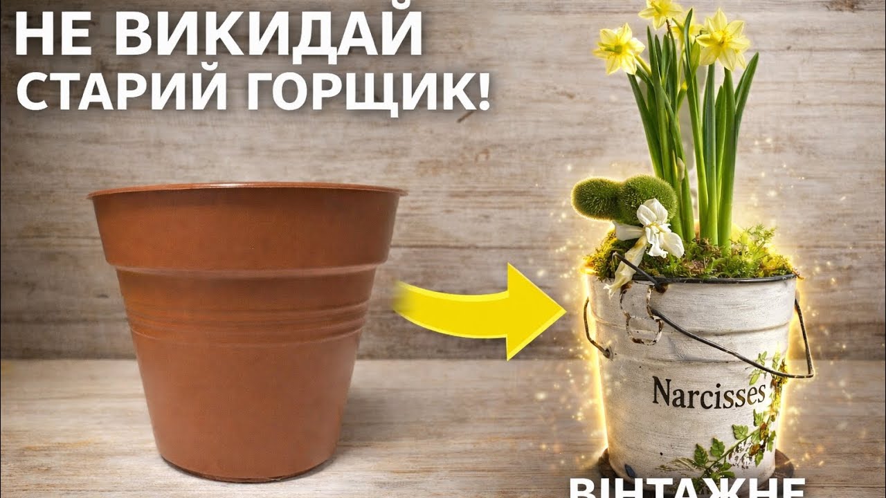 Емальоване відро з пластикового горщика 