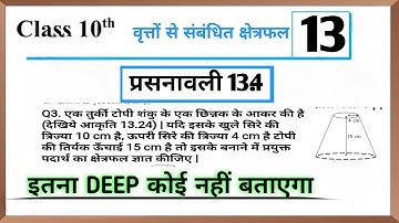""class 10 maths 13.4 question number 3  in hindi""
