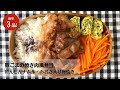 【スタミナ満点】ボリュームたっぷり！豚こまの焼き肉風弁当の作り方【藤井弁当】