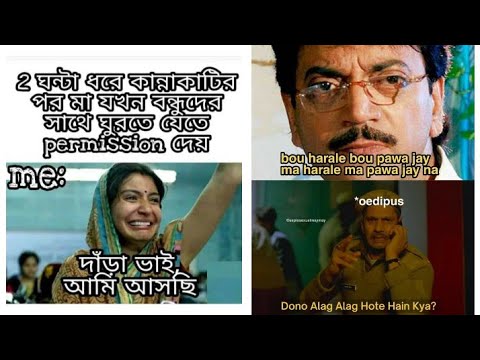 Bengali Memes That Will Make You Laugh#17 | Funny Meme|School Meme |  Relatable Memes|.16'S - YouTube