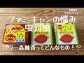 【ファミリーキャンプ】ファミキャンの悩み虫対策！パワー森林香ってどんなもの！？【ブヨ対策】