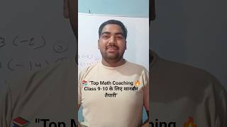 📚 "Top Math Coaching 🔥 Class 9-10 के लिए शानदार तैयारी" videos #shorts #videos