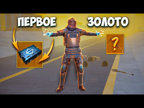 Я ПОДНЯЛСЯ С ПЕРВОГО ЗОЛОТА ДО ФУЛЛ 6 В МЕТРО РОЯЛЬ / METRO ROYALE PUBG MOBILE