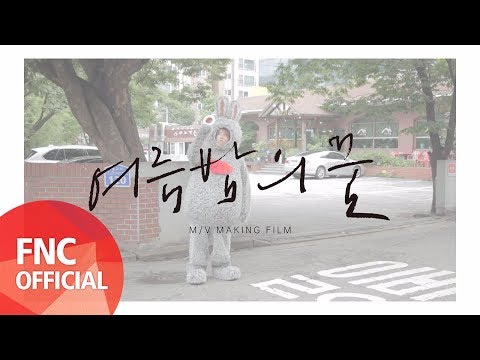 FTISLAND – ‘여름밤의 꿈’ MV MAKING FILM