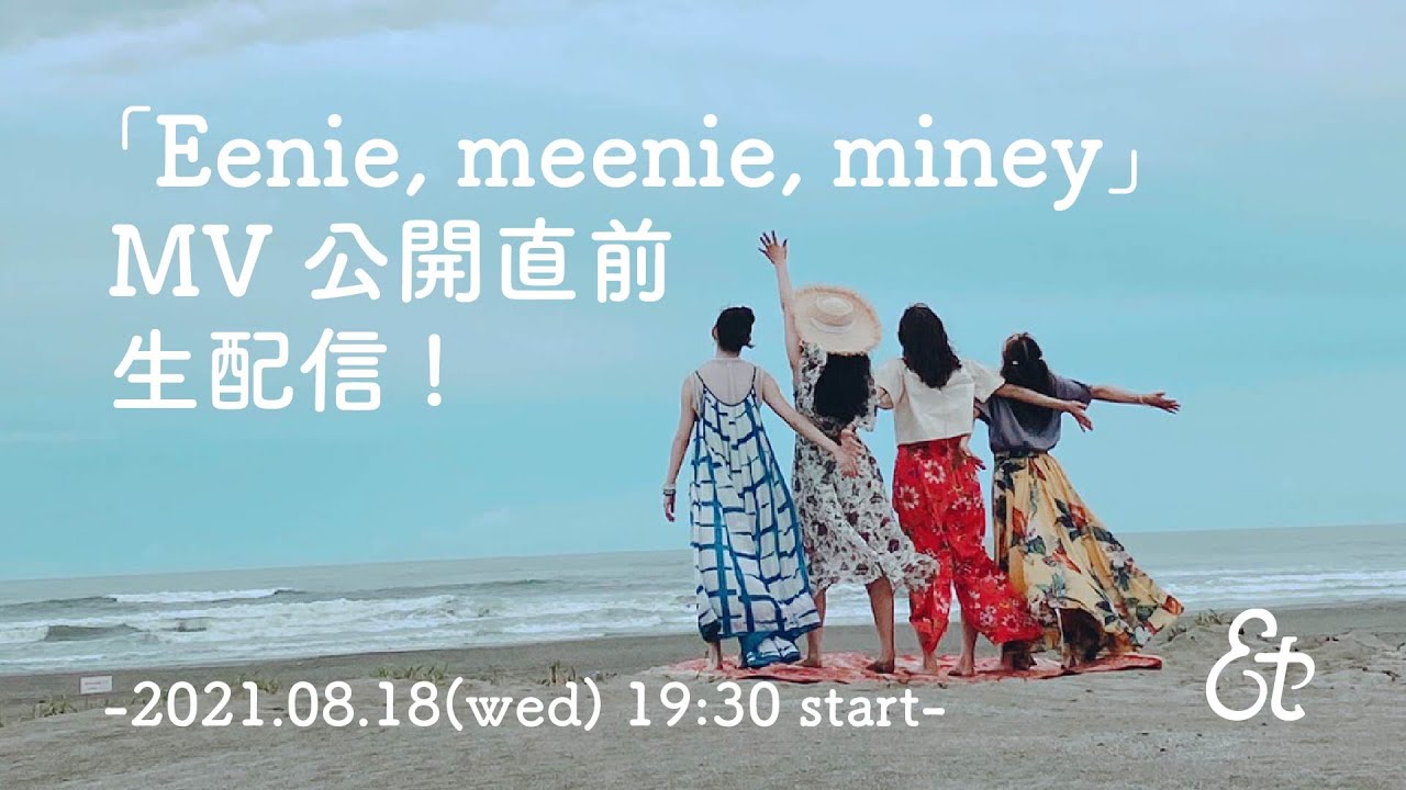 Eenie, meenie, miney」MV公開直前生配信 - YouTube